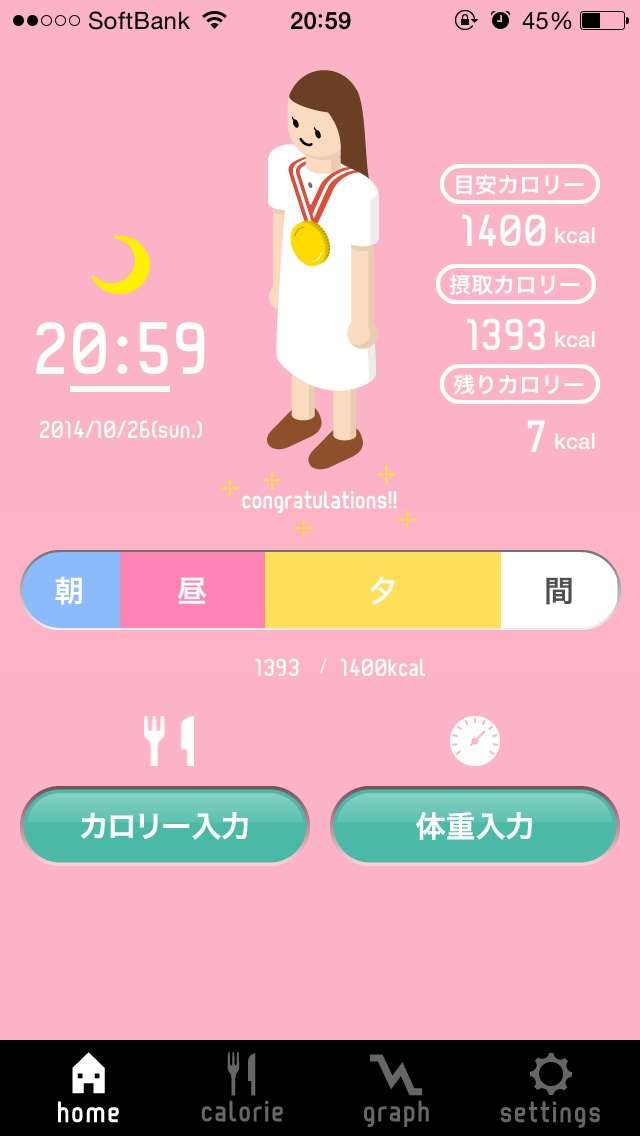 ダイエッターの方！どんなアプリを使っていますか？