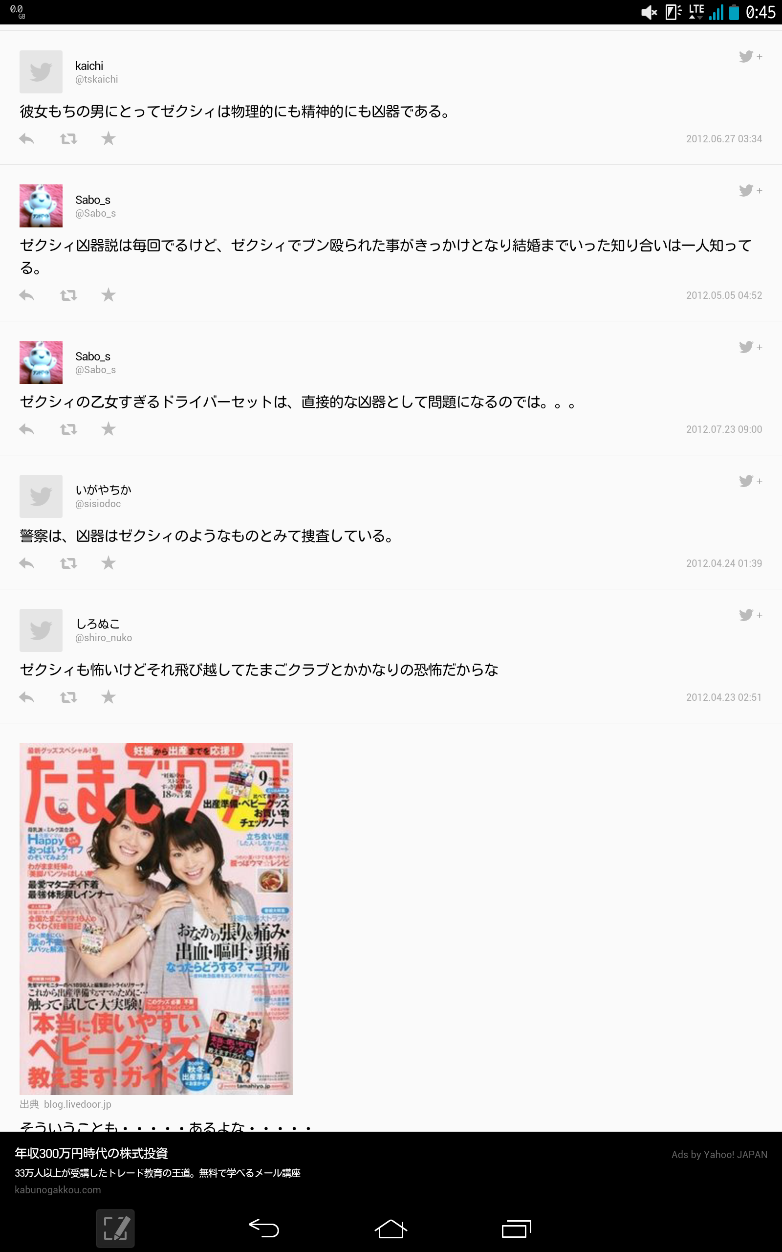 「ゼクシィの付録あげるね」「わぁかわいいコンパクトかな?」→とんでもなく実用的な物が出てくるww