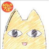 これを聴くと心が和む。という曲 