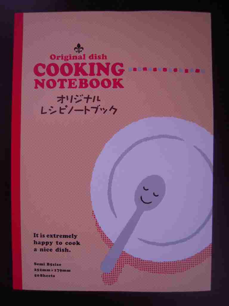 お気に入りレシピのまとめ方