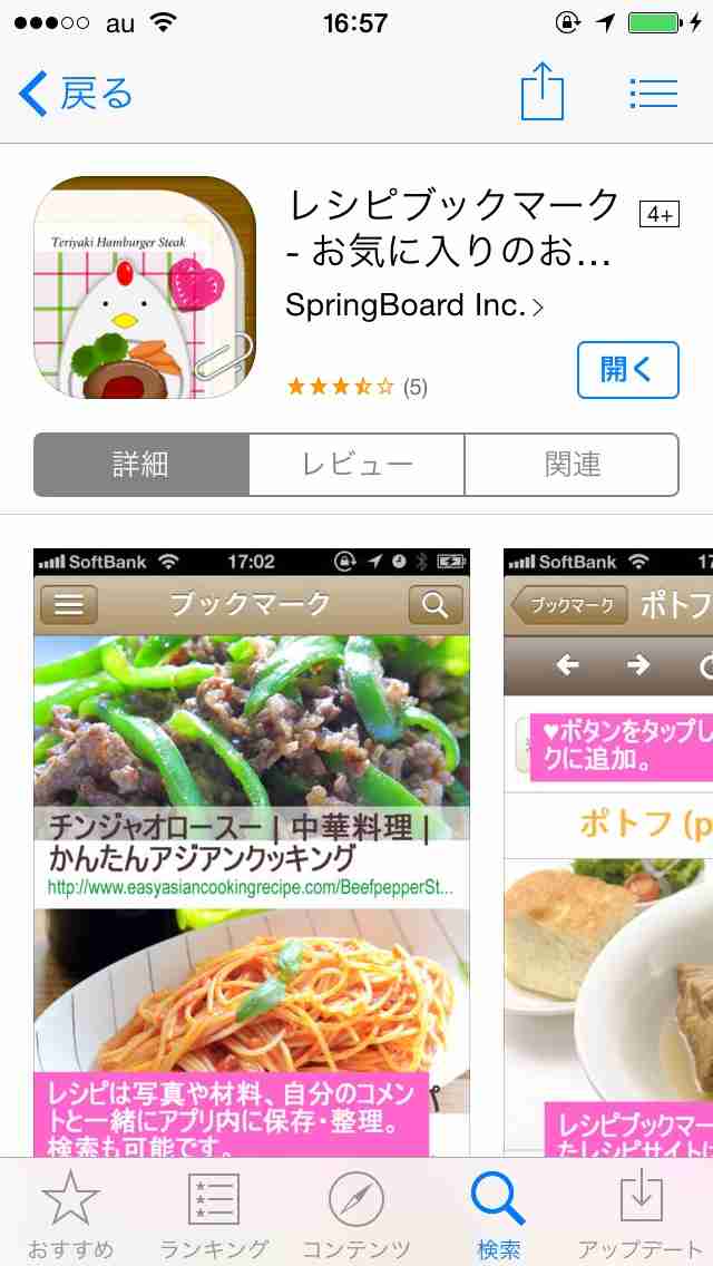 お気に入りレシピのまとめ方