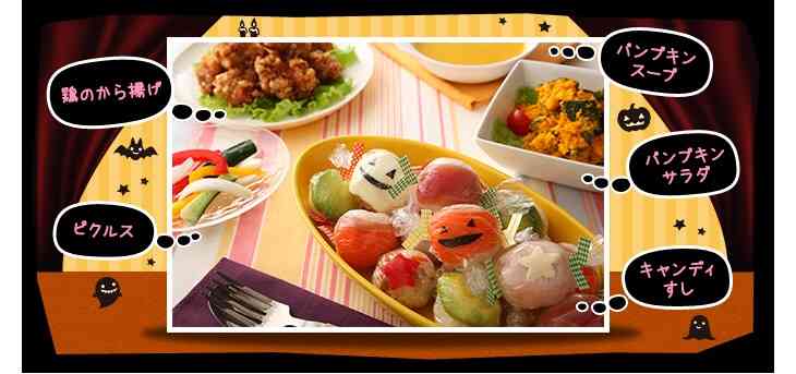 もうすぐハロウィン！おすすめ簡単レシピ
