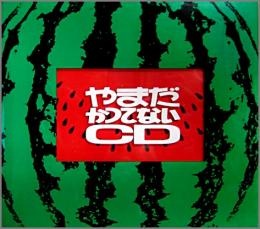 山田邦子が全盛期の「最高月収」を明かしスタジオ騒然