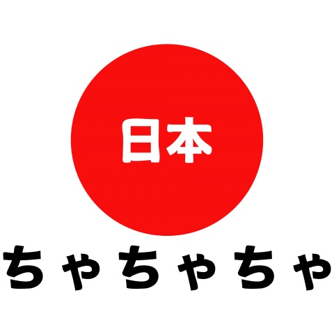 日本もまだまだ捨てたもんじゃないぞ!!というトピ