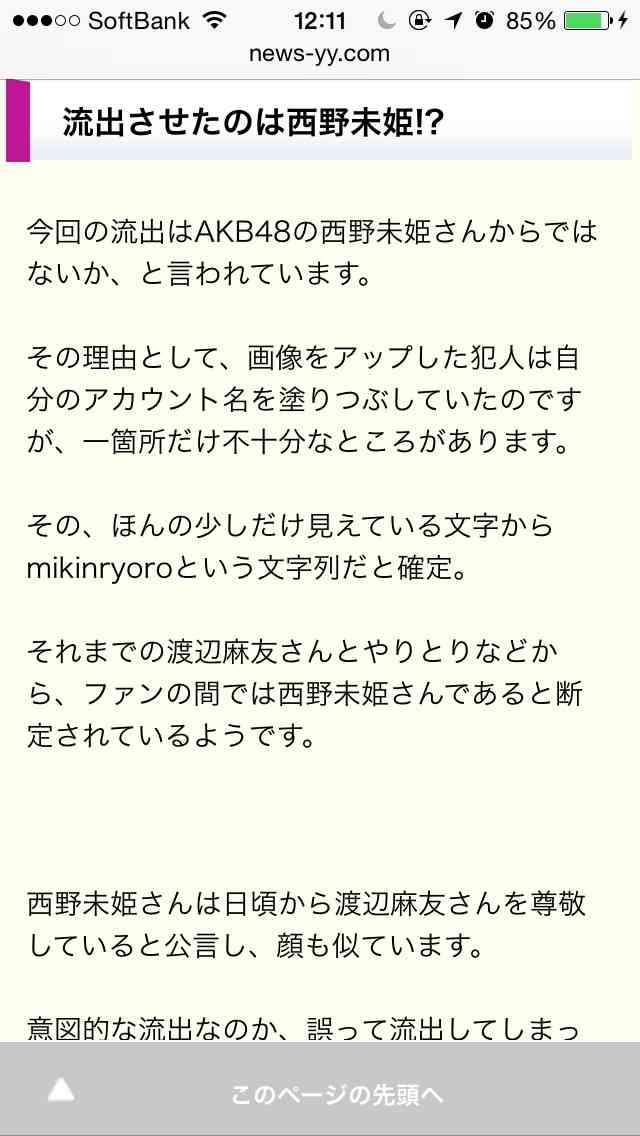 AKB48渡辺麻友が本音露わに毒吐いた　NMB48木下百花「まゆゆさんの素顔見た…」