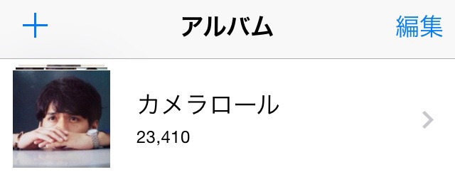 スマホの電話帳、写メ。どれくらい入ってますか？