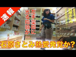 石原さとみ　左手薬指の指輪を釈明