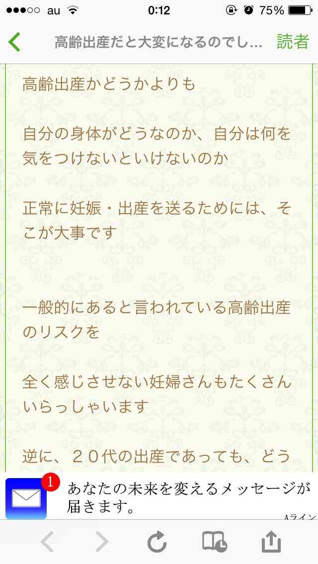 高齢出産エピソード