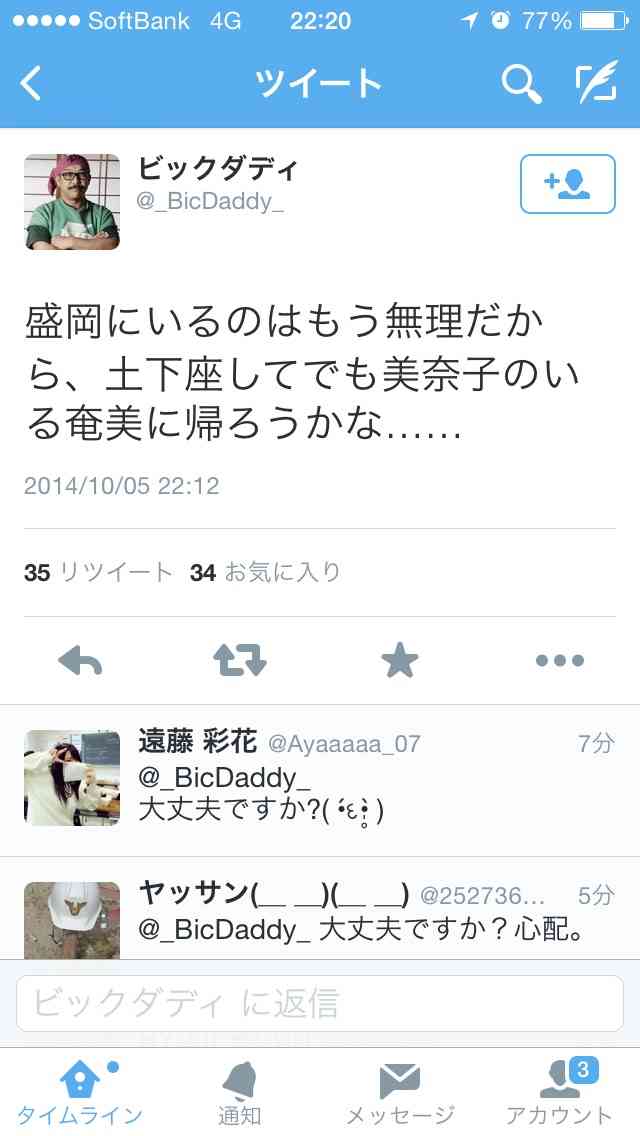 ビッグダディこと林下清志さんの自宅で火災との情報