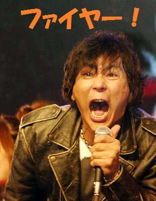 ビッグダディこと林下清志さんの自宅で火災との情報