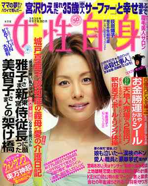 女性週刊誌あるある!! 語りましょう♪