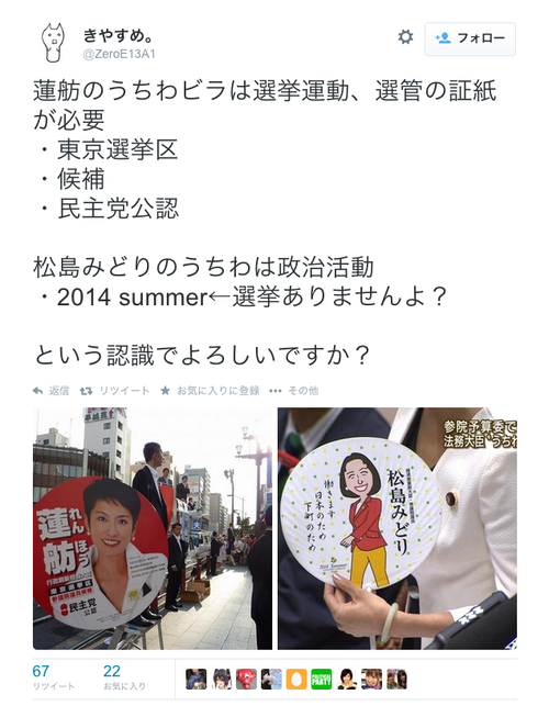 松島みどりだけじゃなく議員みんなうちわ配ってるし、そもそも他に議論することないの？