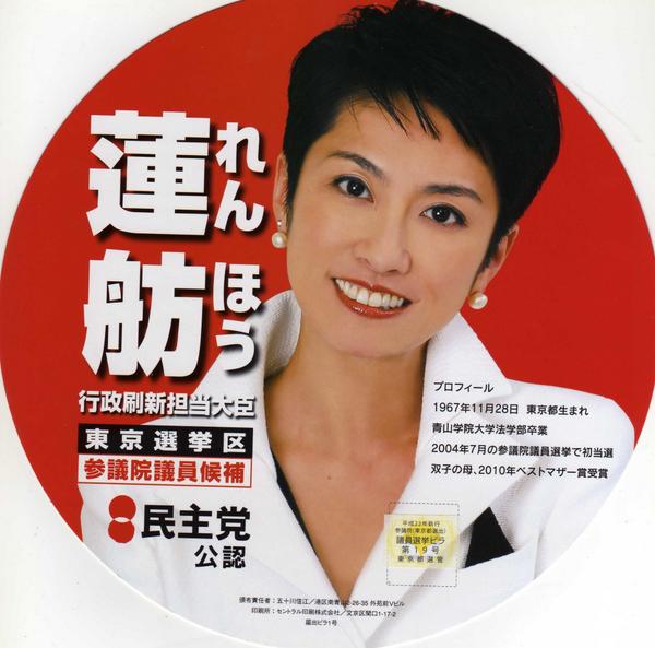 松島みどりだけじゃなく議員みんなうちわ配ってるし、そもそも他に議論することないの？