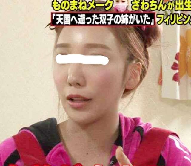 ざわちん、ネットの誹謗中傷に苦悩「マスク外すのが怖い」