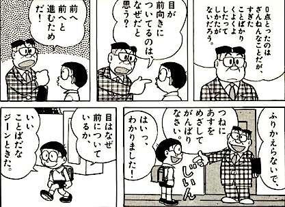 自分の子供がのび太だったら