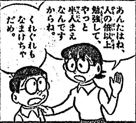 自分の子供がのび太だったら