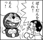 自分の子供がのび太だったら