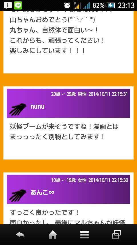 『地獄先生ぬ~べ~』BBSの縦読みがあまりに酷いと話題に
