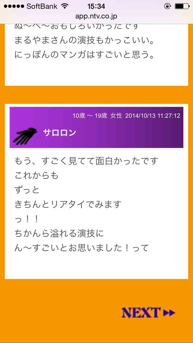 『地獄先生ぬ~べ~』BBSの縦読みがあまりに酷いと話題に