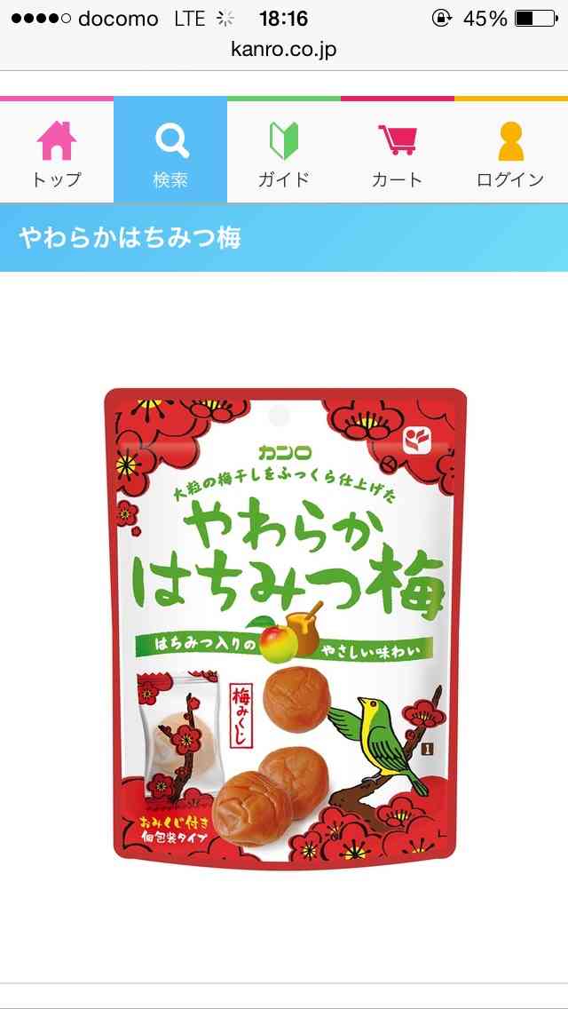 梅のお菓子が大好きな人