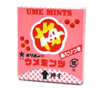 梅のお菓子が大好きな人