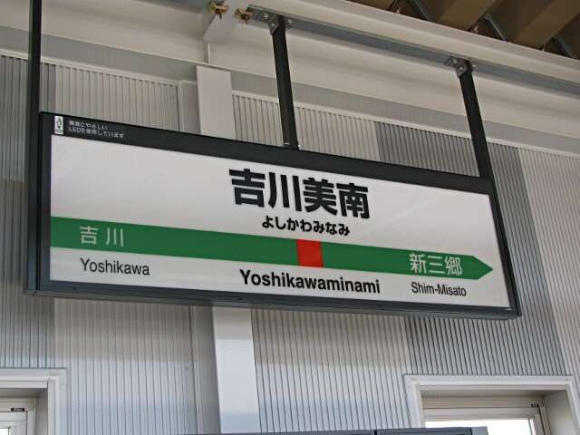 全日本面白い駅名選手権