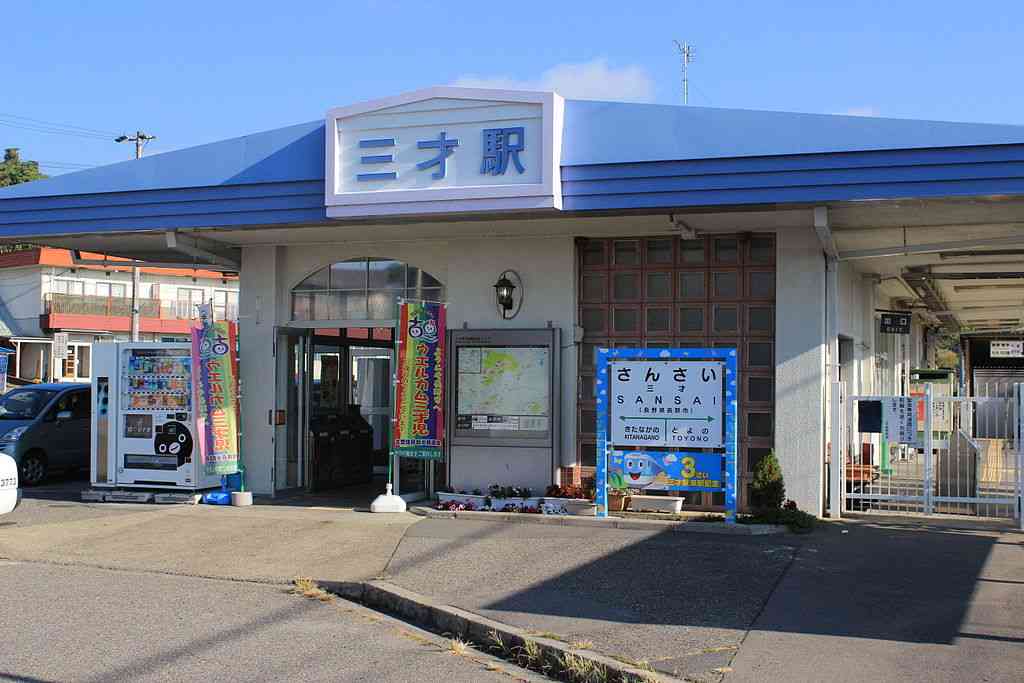 全日本面白い駅名選手権
