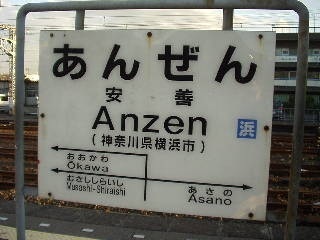 全日本面白い駅名選手権