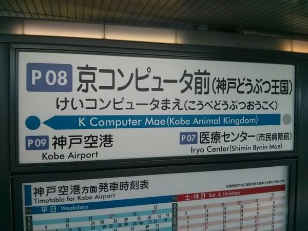 全日本面白い駅名選手権