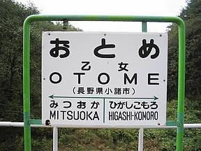全日本面白い駅名選手権