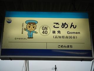 全日本面白い駅名選手権
