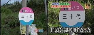 全日本面白い駅名選手権