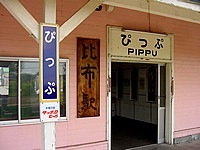 全日本面白い駅名選手権