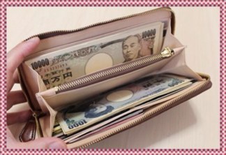 今お財布にいくら入っていますか？