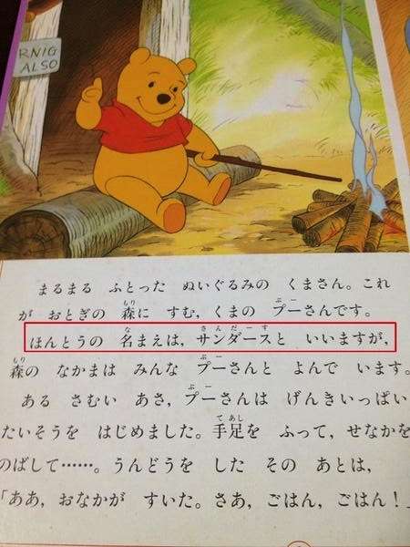 「クマのプーさん」性別不明と半裸を理由にポーランドで出現禁止に