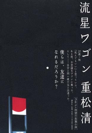 西島秀俊＆香川照之　父子役で共演！半沢スタッフ集結　TBSドラマ「流星ワゴン」