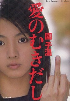 坂上忍が満島ひかりを絶賛「大好きです。もう、日本一だと思ってます」