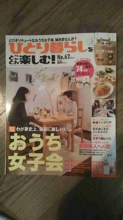 主婦雑誌、参考になりますか？