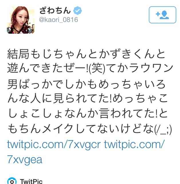 ざわちん「一発芸に変わりない」ものまねメイクに危惧?
