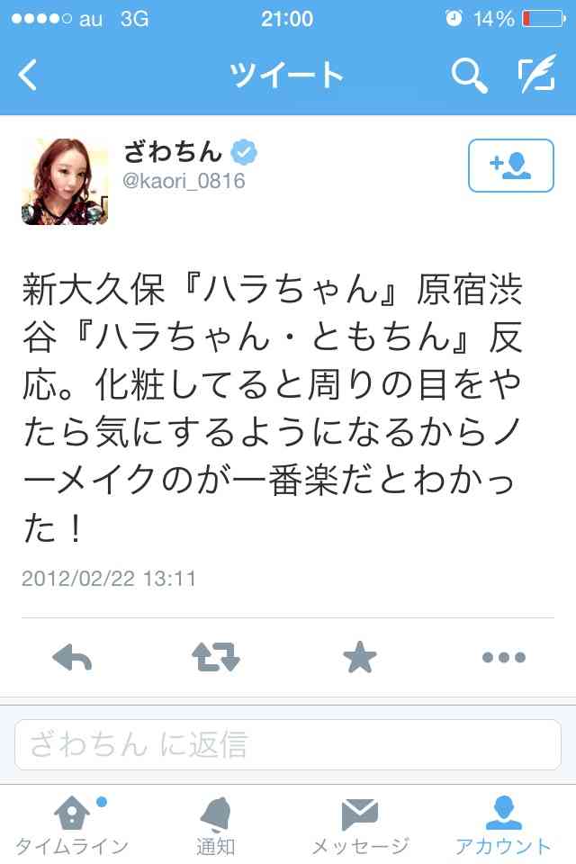 ざわちん「一発芸に変わりない」ものまねメイクに危惧?