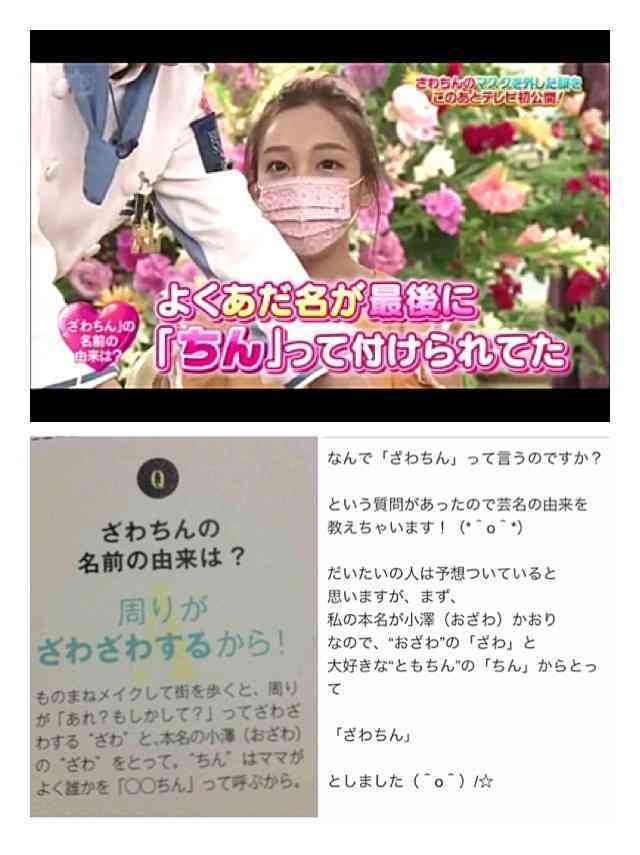 ざわちん「一発芸に変わりない」ものまねメイクに危惧?