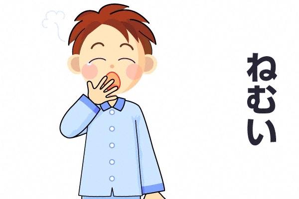 早寝早起き得意な人！苦手な人！