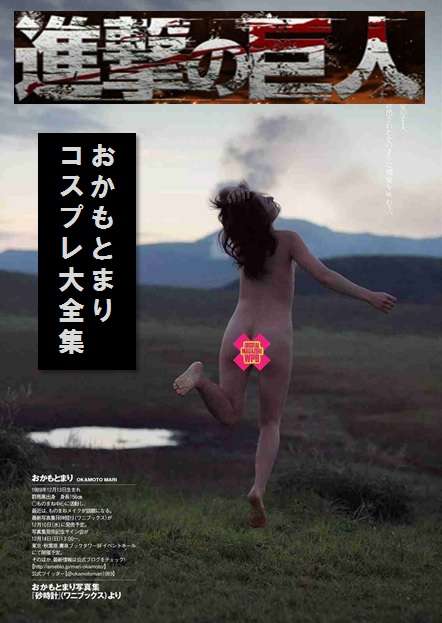 おかもとまり ラスト写真集「砂時計」でお尻丸出しに