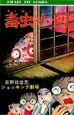 オススメのホラー漫画ってありますか!?