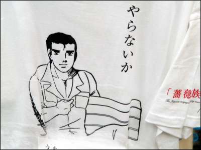 おもしろ文字Tシャツの画像を貼るトピ