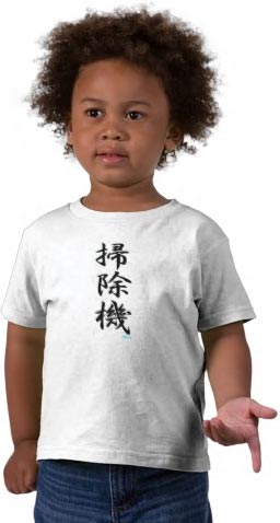 おもしろ文字Tシャツの画像を貼るトピ