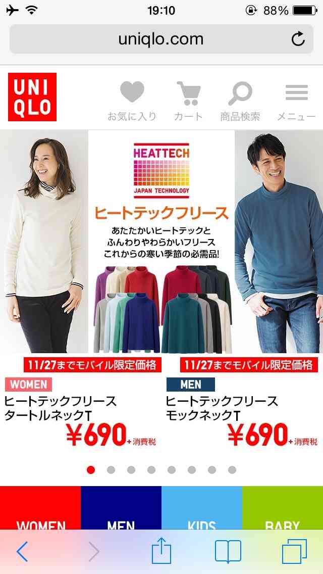UNIQLO(ユニクロ)の良いところ。残念なところ。