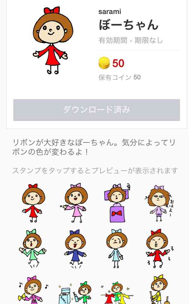 LINE オススメのクリエイターズスタンプ
