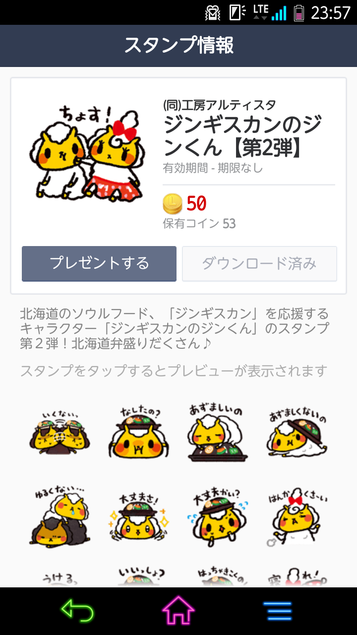 LINE オススメのクリエイターズスタンプ