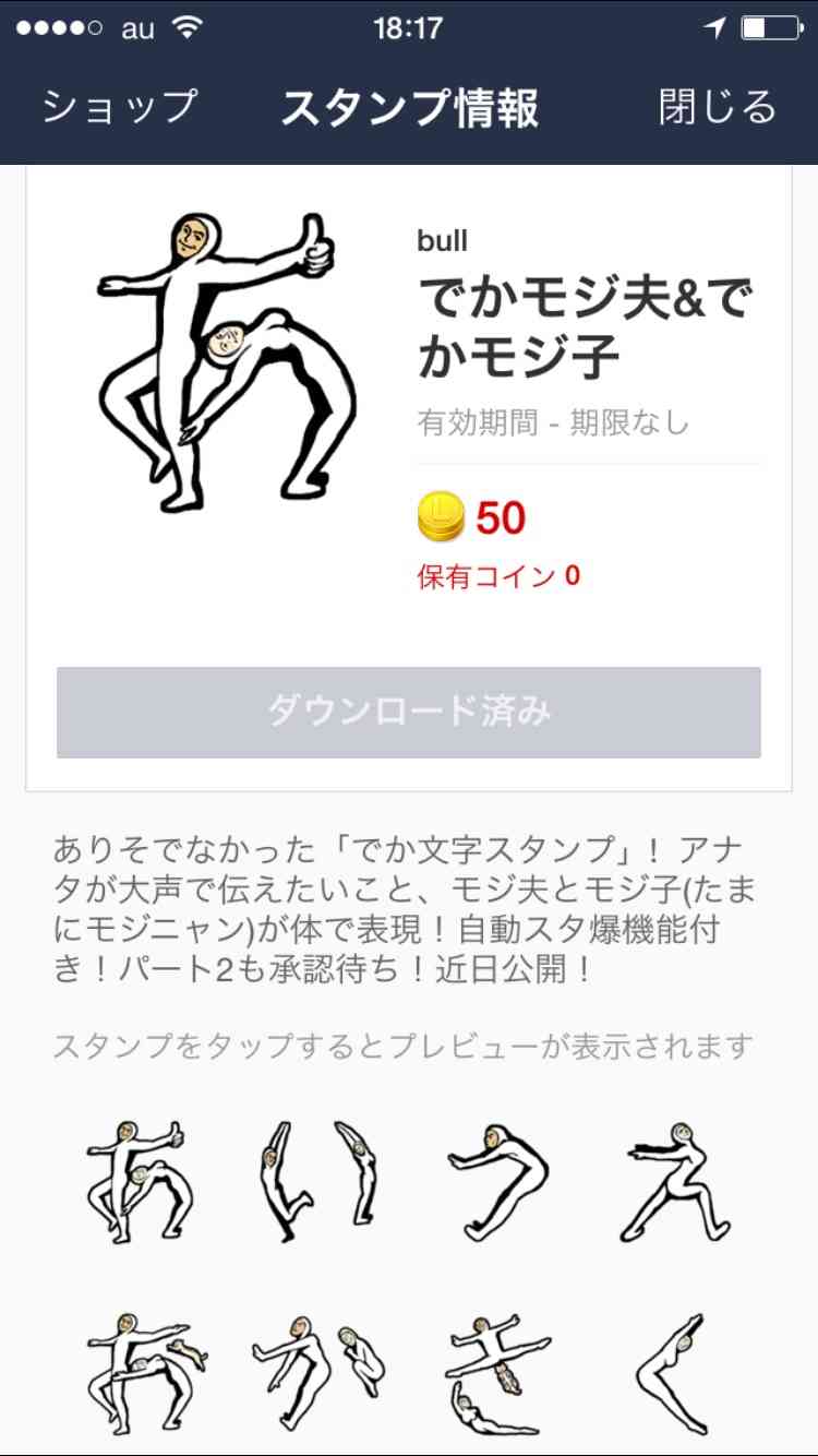 LINE オススメのクリエイターズスタンプ